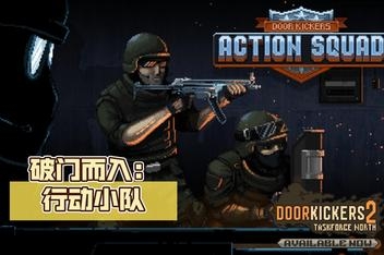 破门而入：行动小队/Door Kickers: Action Squad