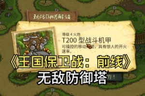 王国保卫战:前线/Kingdom Rush Frontiers
