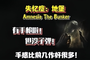 失忆症:地堡/Amnesia: The Bunker