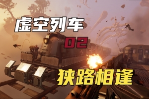 虚空列车/Voidtrain