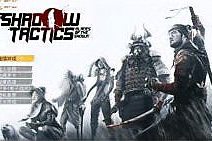 影子战术：将军之刃/Shadow Tactics: Blades of the Shogun