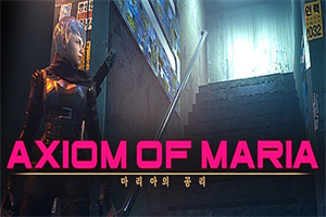 玛丽亚的公理/Axiom of Maria: Prologue