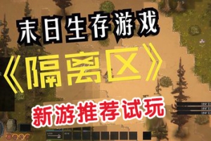 密码保护:隔离区-丧尸末日生存/ZED ZONE