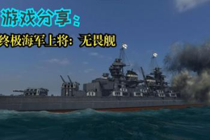 终极海军上将：无畏舰/终极提督：无畏战舰/Ultimate Admiral: Dreadnoughts