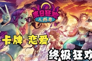 末日狂欢人外岛/Doomsday Paradise