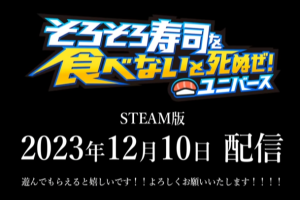 寿司灵魂宇宙/SUSHI SOUL UNIVERSE