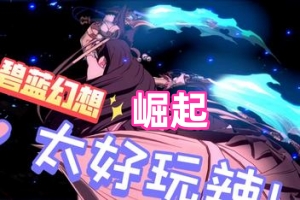 碧蓝幻想Versus:崛起/Granblue Fantasy Versus: Rising