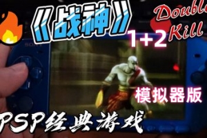 战神1+2/God of War II