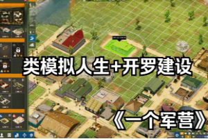 军事营地/一个军营/荣耀军营/One Military Camp