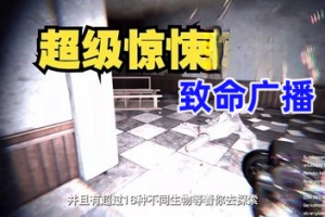 致命广播/Deadly Broadcast