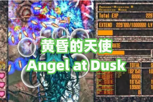 黄昏的天使/Angel at Dusk