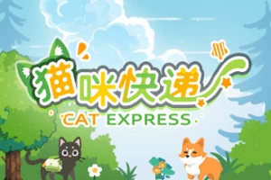 猫咪快递/CatExpress