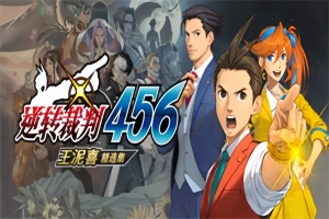 逆转裁判456 王泥喜精选集 /Phoenix Wright: Ace Attorney Trilogy