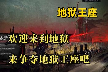 地狱王座/Solium Infernum