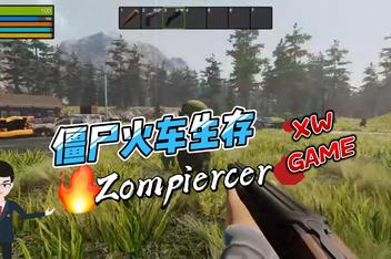 僵尸火车生存/Zompiercer