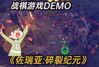 佐瑞亚:碎裂纪元/Zoria: Age of Shattering