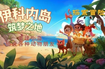 伊科内岛:筑梦之地/Ikonei Island: An Earthlock Adventure
