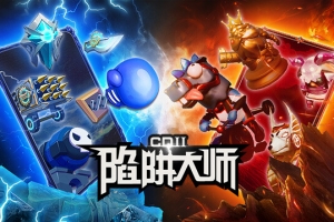 CD 2:陷阱大师/CD 2: Trap Master