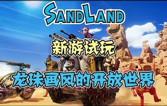 沙漠大冒险/SAND LAND