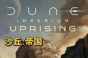 沙丘:帝国/Dune: Imperium