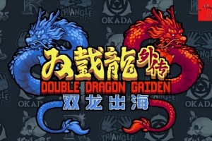 双截龙外传:双龙出海/Double Dragon Gaiden Rise Of The Dragons