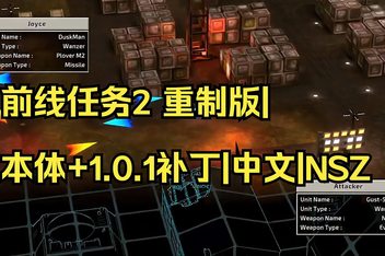 前线任务2:重制版/FRONT MISSION 2: Remake