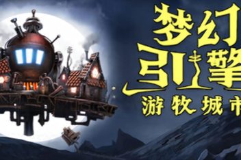 梦幻引擎：游牧城市/Dream Engines Nomad Cities