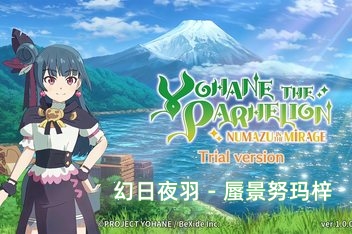 幻日夜羽 – 蜃景努玛梓 Yohane the Parhelion – NUMAZU in the MIRAGE