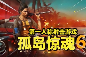 孤岛惊魂6:终极/远哭6/Far Cry 6（注意：W11系统请勿下载，会出现打不开的情况）