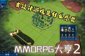 MMORPG大亨2/MMORPG Tycoon 2