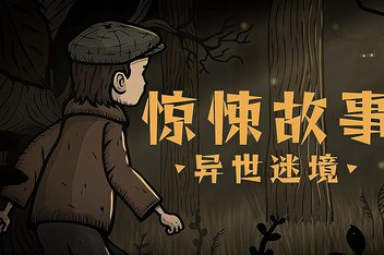 惊悚故事:异世迷境/Creepy Tale: Some Other Place