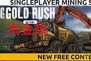 淘金热/Gold Mining Simulator