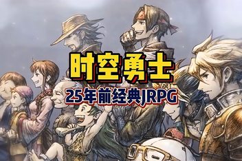 时空勇士/LIVE A LIVE