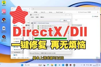 游戏常用运行库+DirectX修复
