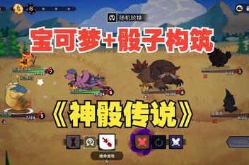 神骰传说/Dicefolk