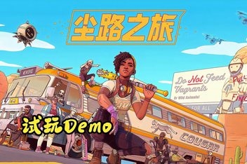 尘路之旅/Dustborn