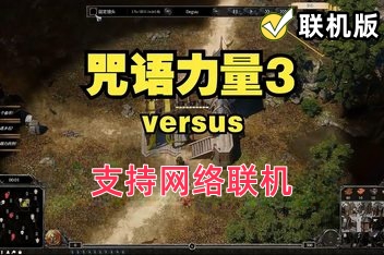 咒语力量3 联机版 /SpellForce 3 Reforced(V240411+支持局域网联机+集成全DLC+游戏修改器)