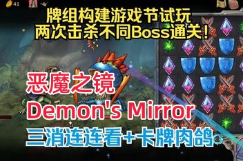 恶魔之镜/Demon’s Mirror