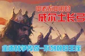 全面战争传奇:不列颠王座/A Total War Saga: THRONES OF BRITANNIA