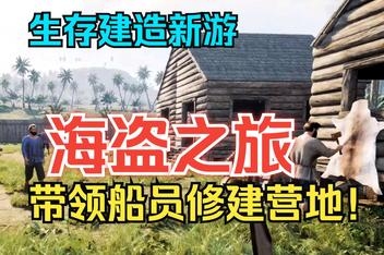 海盗之旅/Pirates Journey