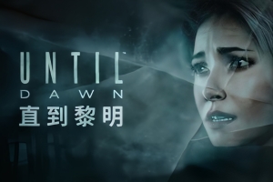 直到黎明/Until Dawn