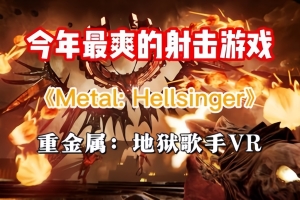 重金属:地狱歌手VR/Metal: Hellsinger VR (注意:需要有VR设备才能玩)