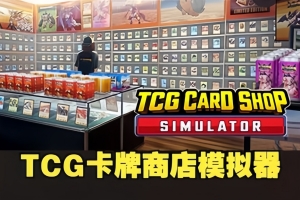 TCG卡牌店模拟器/TCG Card Shop Simulator