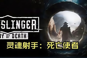 灵魂射手:死亡使者/Soulslinger: Envoy of Death