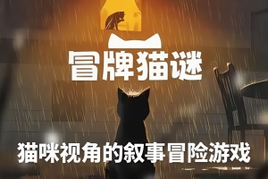 冒牌猫谜/Copycat