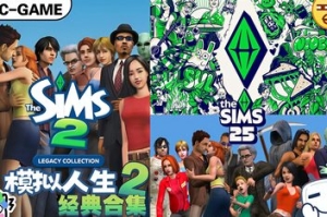 模拟人生2:经典合集/The Sims 2 Legacy Collection