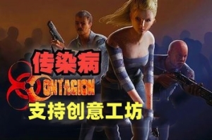传染病/Contagion