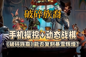 破碎族裔/Sunderfolk