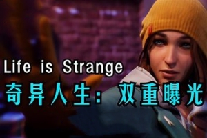 奇异人生:双重曝光/Life is Strange: Double Exposure