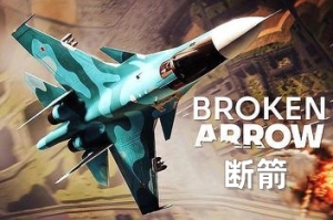断箭/Broken Arrow